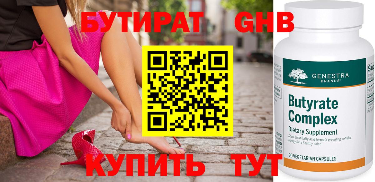 Бутират бутик Лобня