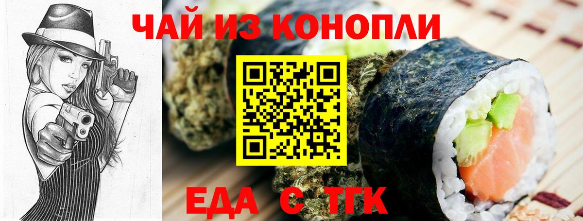 Еда ТГК конопля  Вход с VPN  Лобня 