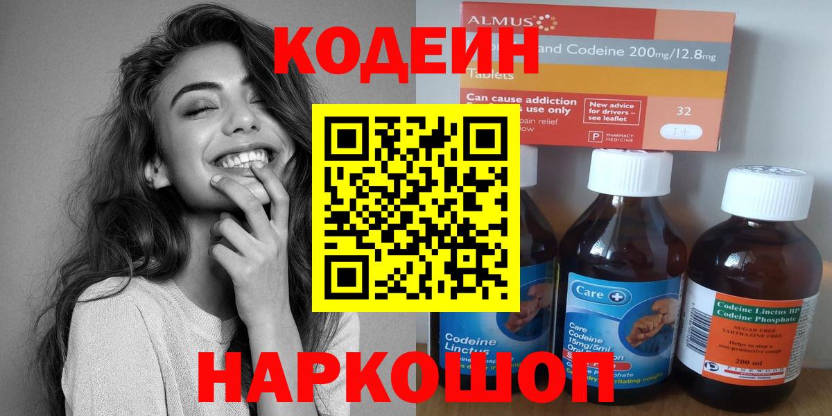 Codein напиток Lean (лин)  Codein Purple Drank  Вход с VPN  Лобня 