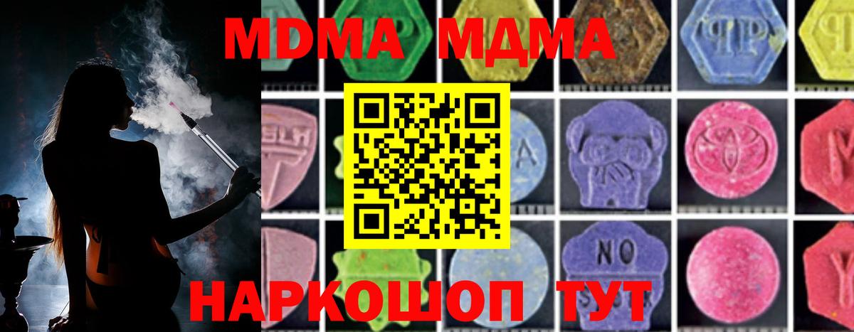 МДМА VHQ  Вход с VPN  MDMA  Лобня  MDMA молли 