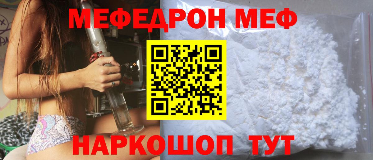 Меф  Лобня