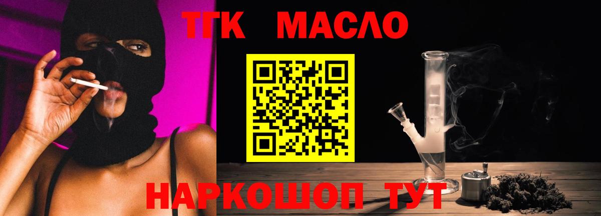 Дистиллят ТГК THC oil Лобня